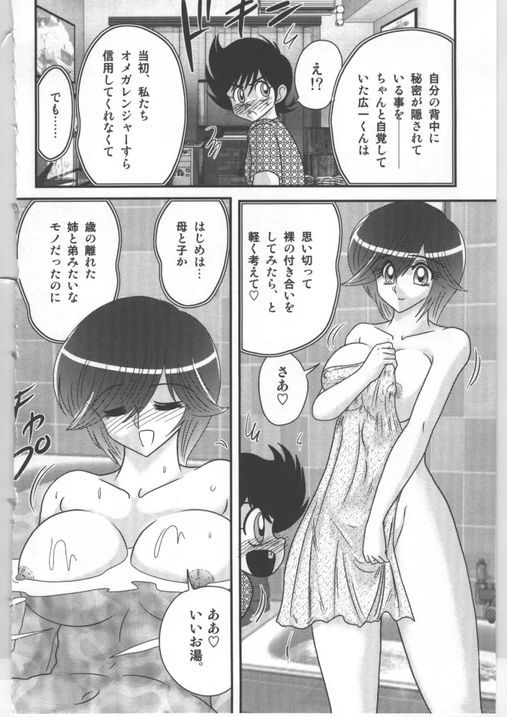 少女戦隊ピンクレンジャー 71ページ