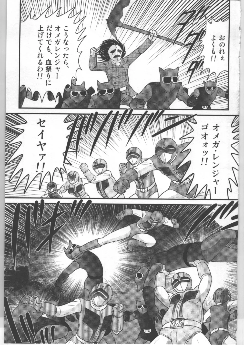 少女戦隊ピンクレンジャー 8ページ
