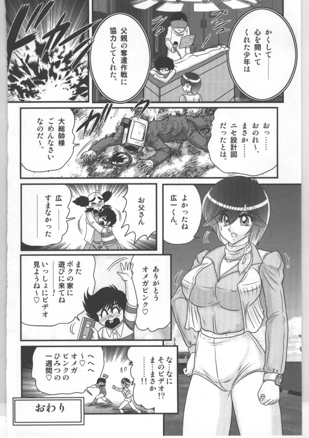 少女戦隊ピンクレンジャー 81ページ