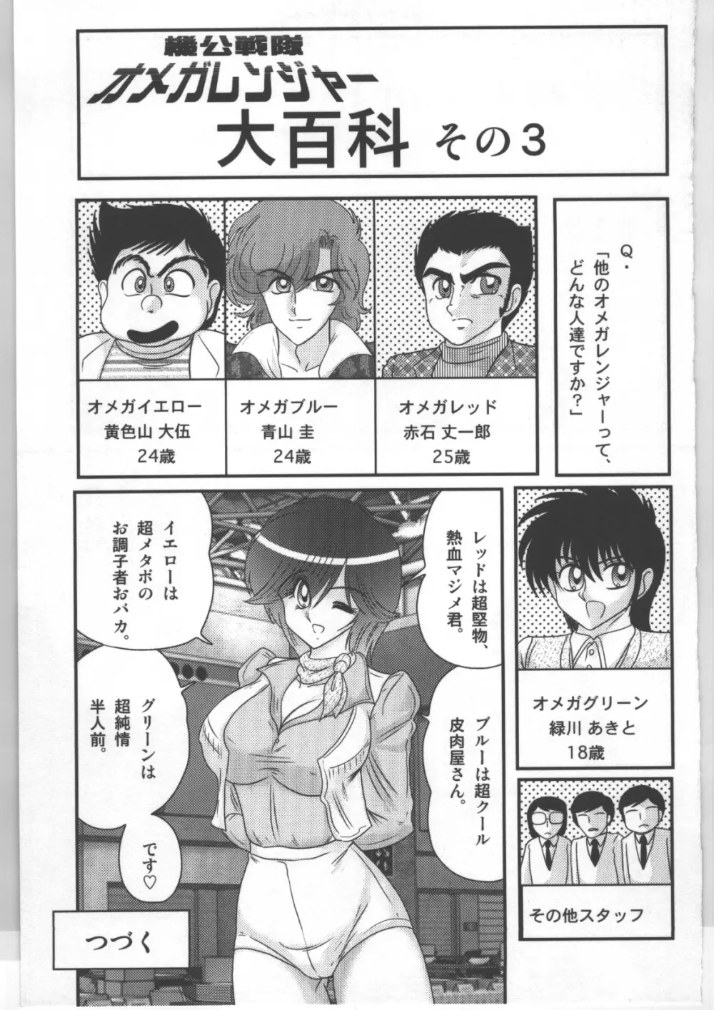 少女戦隊ピンクレンジャー 82ページ
