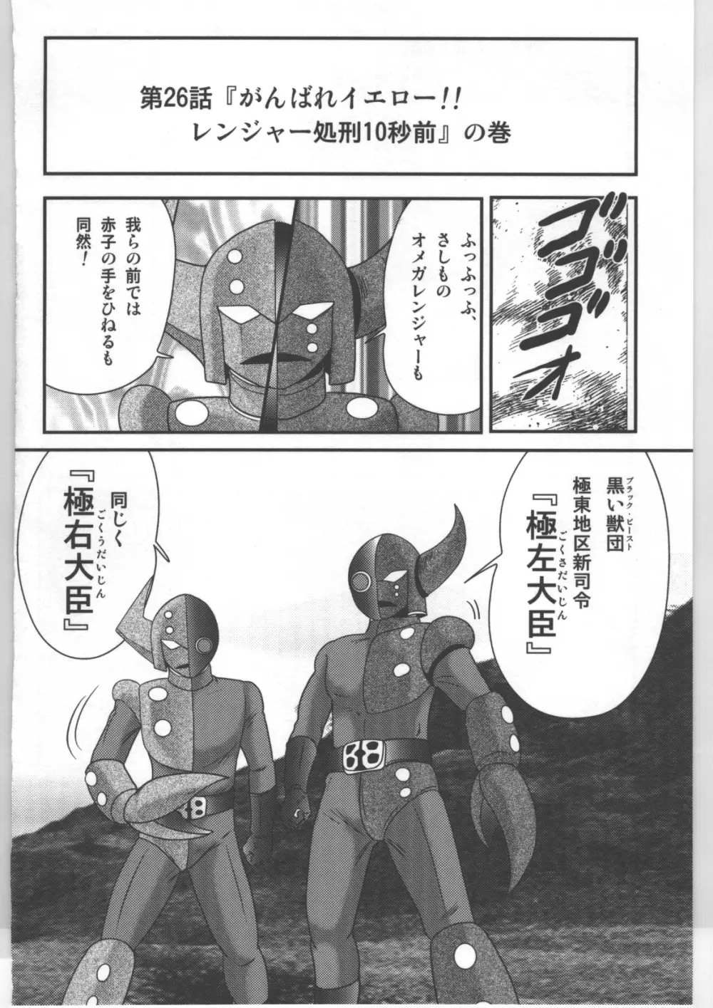 少女戦隊ピンクレンジャー 83ページ