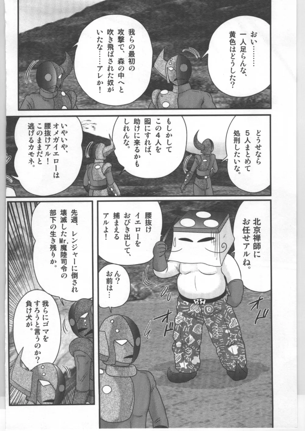 少女戦隊ピンクレンジャー 85ページ