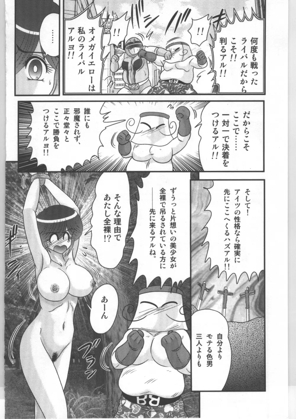 少女戦隊ピンクレンジャー 89ページ