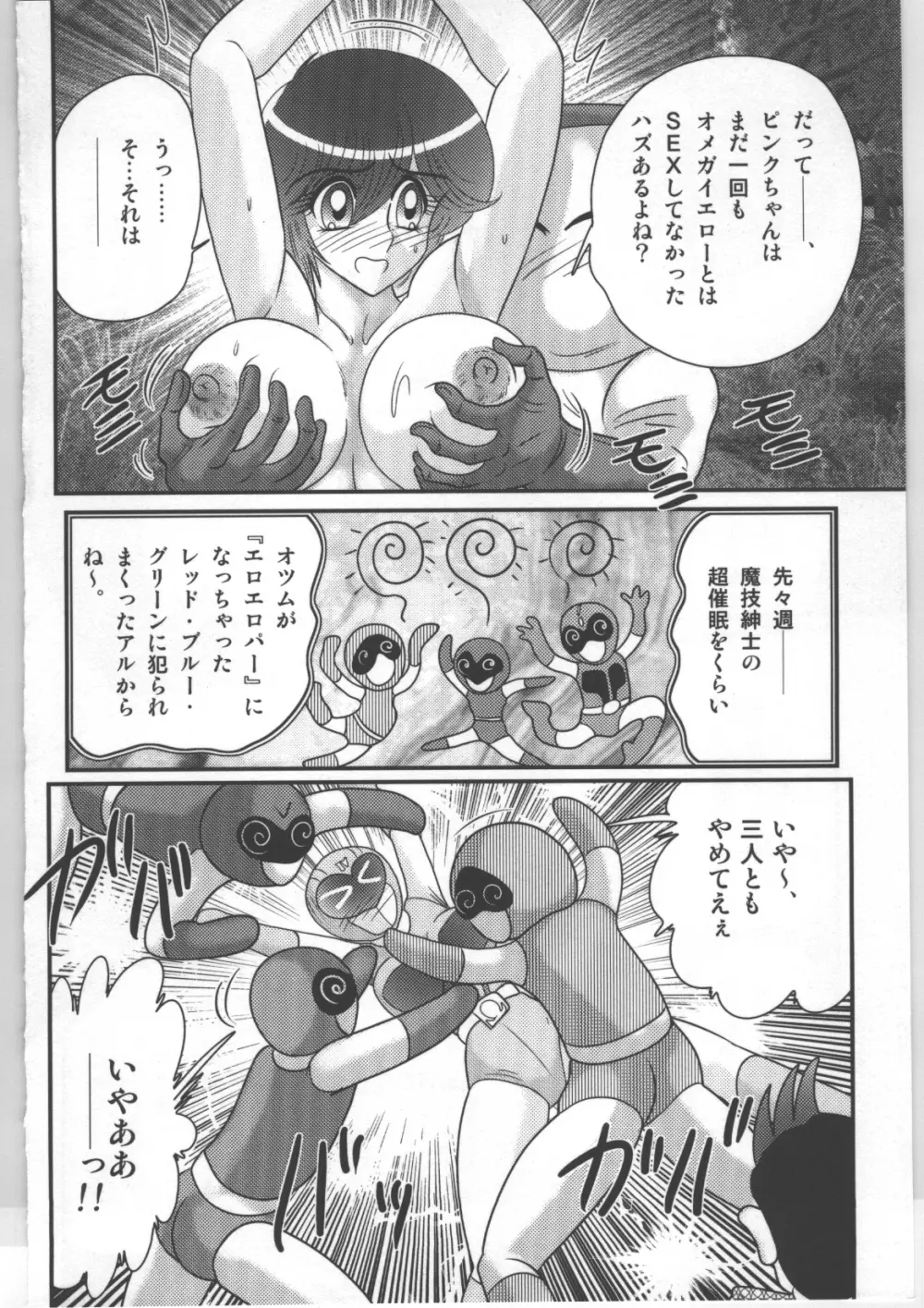 少女戦隊ピンクレンジャー 93ページ