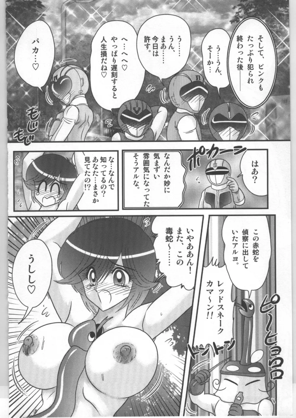 少女戦隊ピンクレンジャー 97ページ