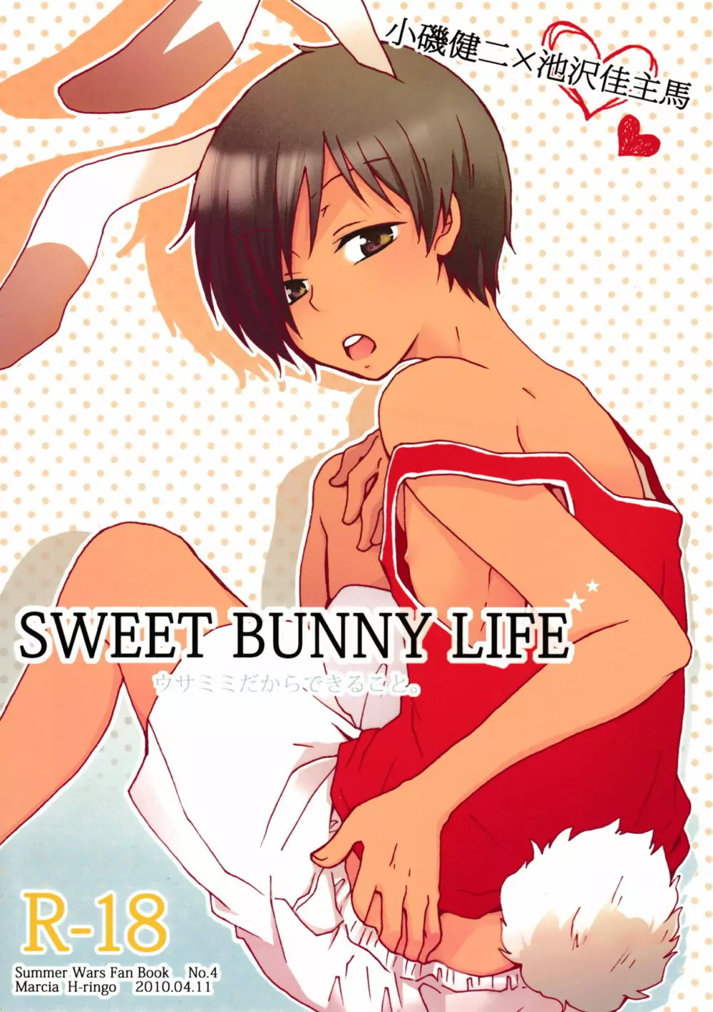 Sweet Bunny Life 1ページ