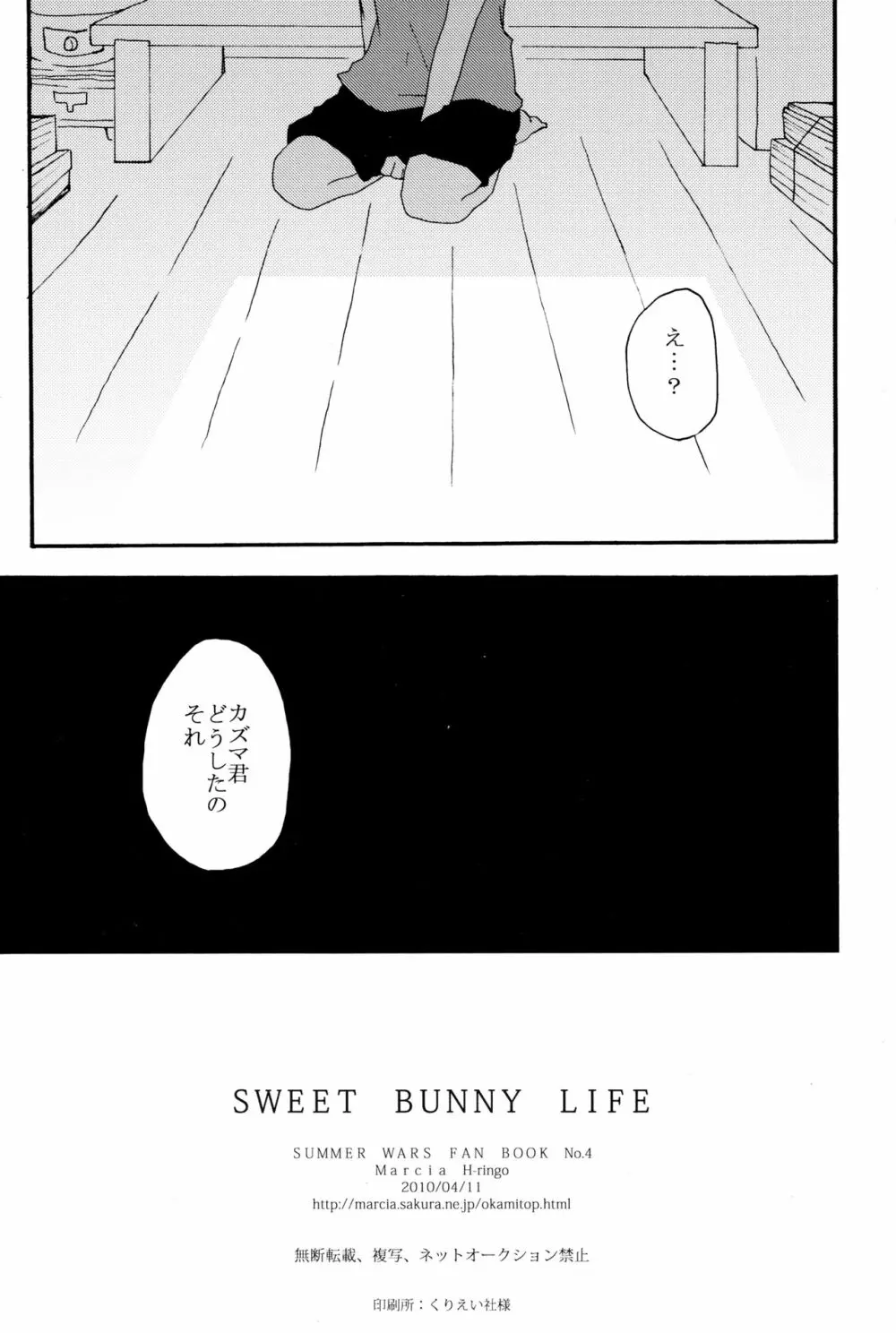Sweet Bunny Life 21ページ