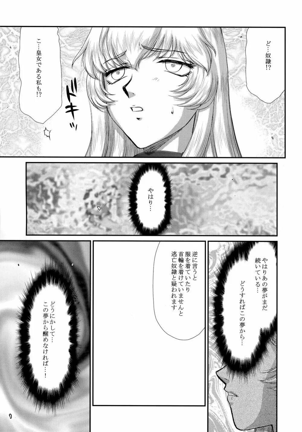 ニセDRAGON・BLOOD! 24. 15ページ