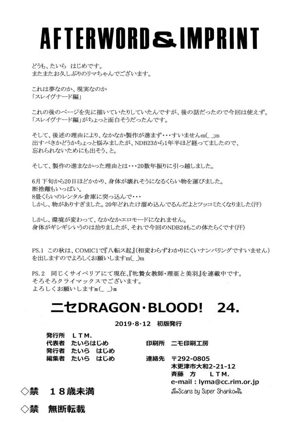 ニセDRAGON・BLOOD! 24. 28ページ