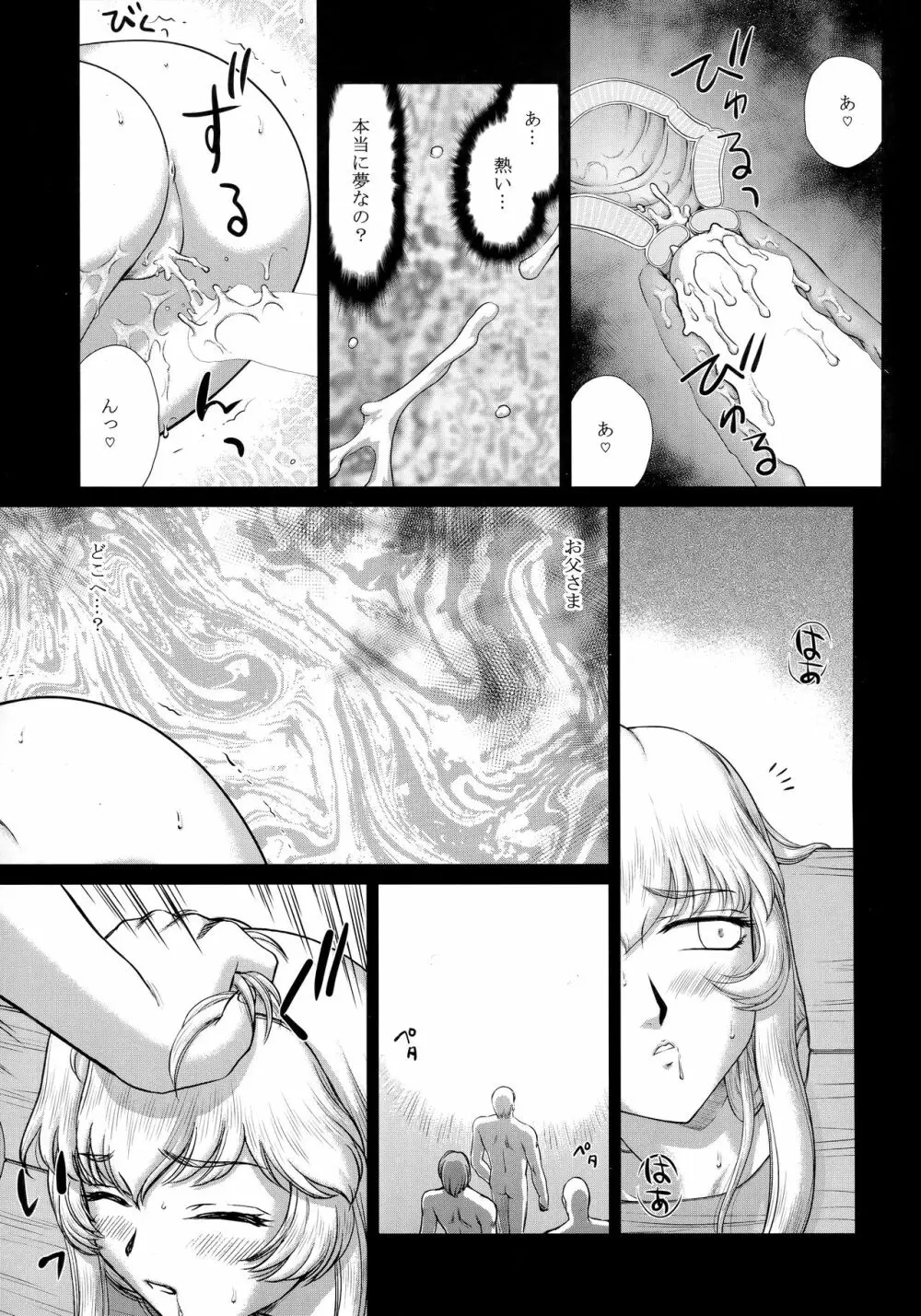 ニセDRAGON・BLOOD! 24. 5ページ
