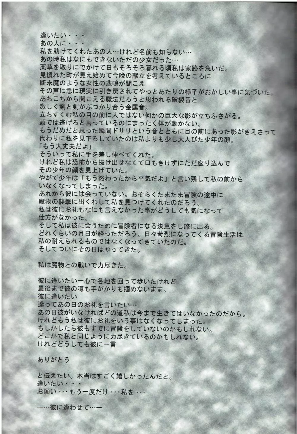 陽炎 弐 2ページ