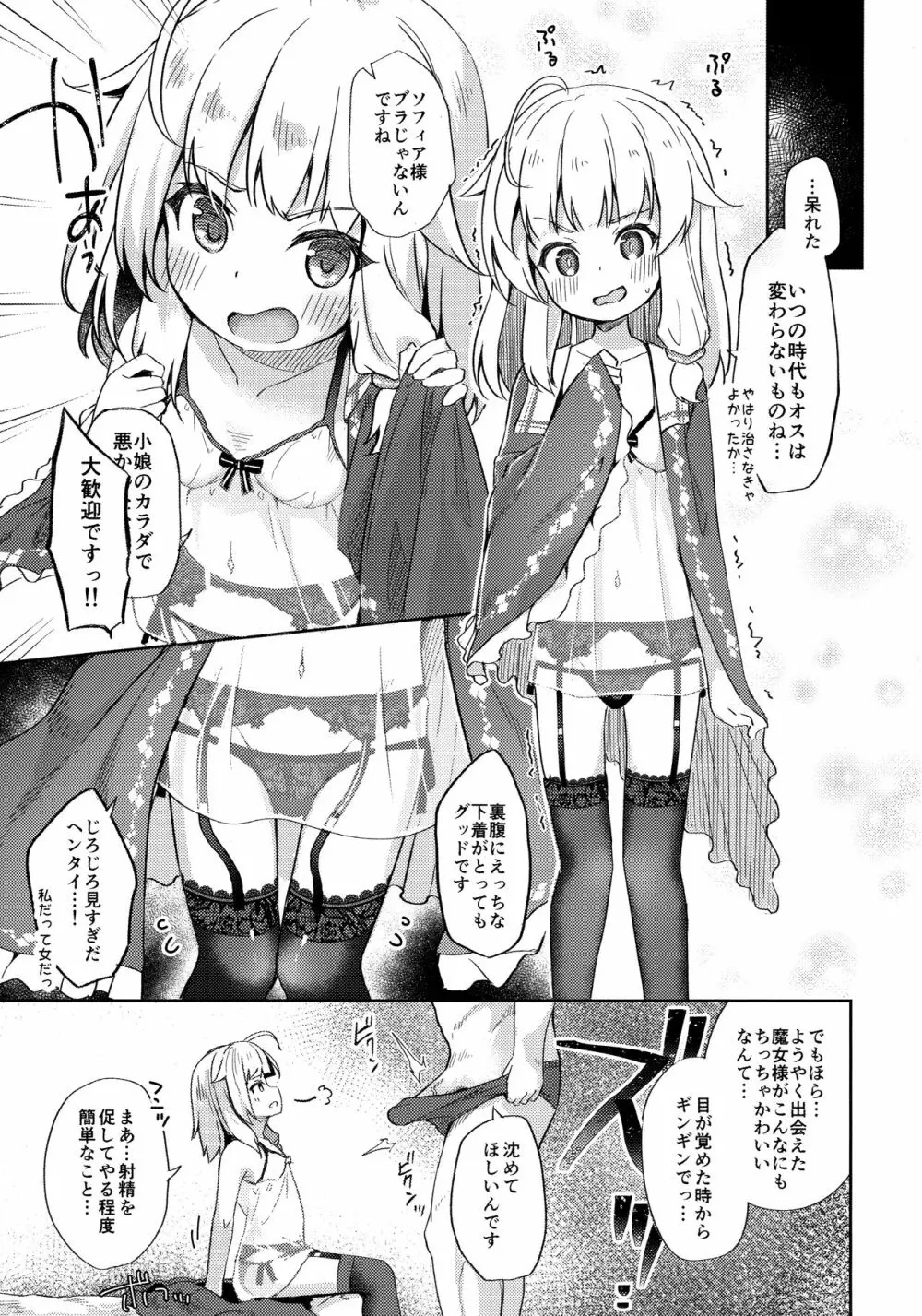 熟れて魔女は甘くなる 6ページ