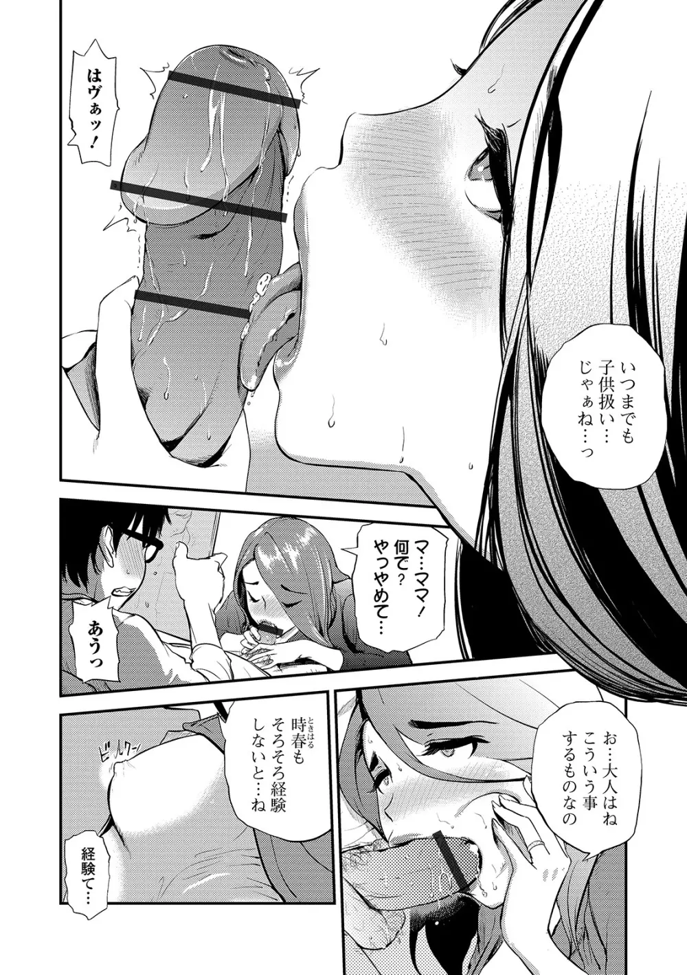 Web コミックトウテツ Vol.44 30ページ