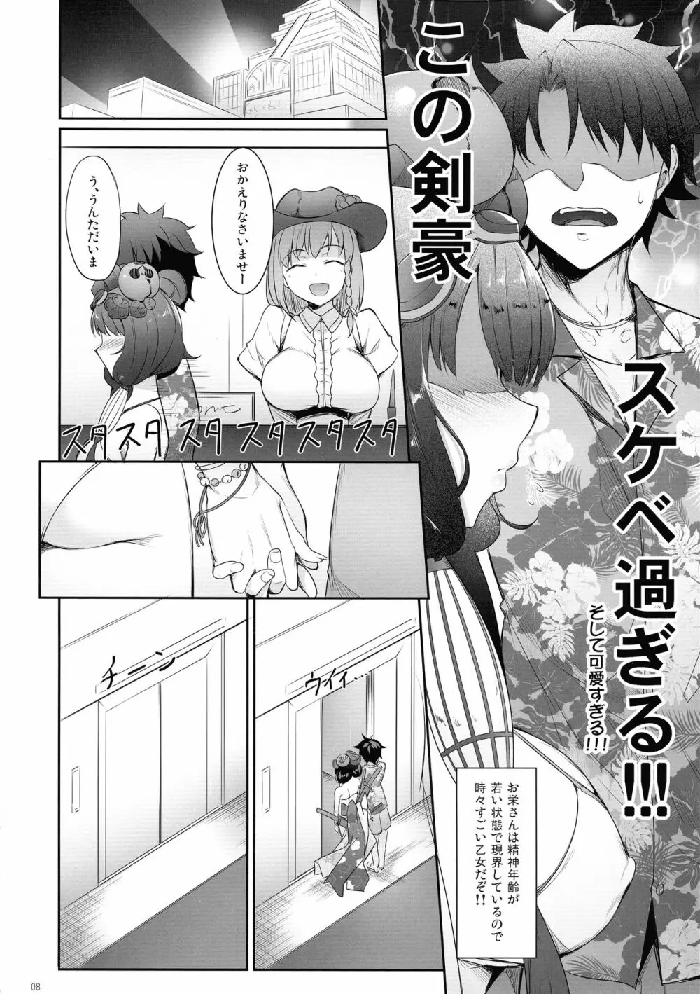 北斎純情乙女噺 8ページ