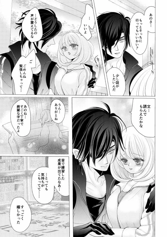 燭台切光忠×女審神者の漫画 君が好き3 7ページ