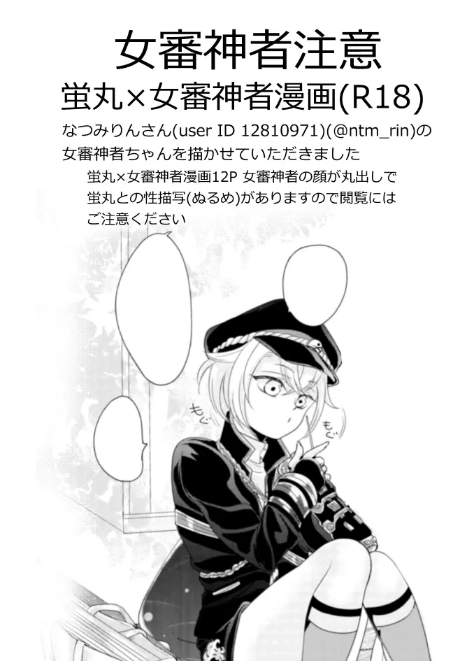 蛍丸×女審神者の漫画 1ページ