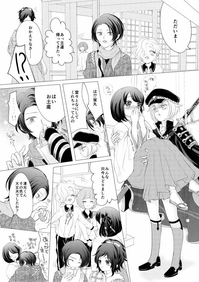 蛍丸×女審神者の漫画 12ページ