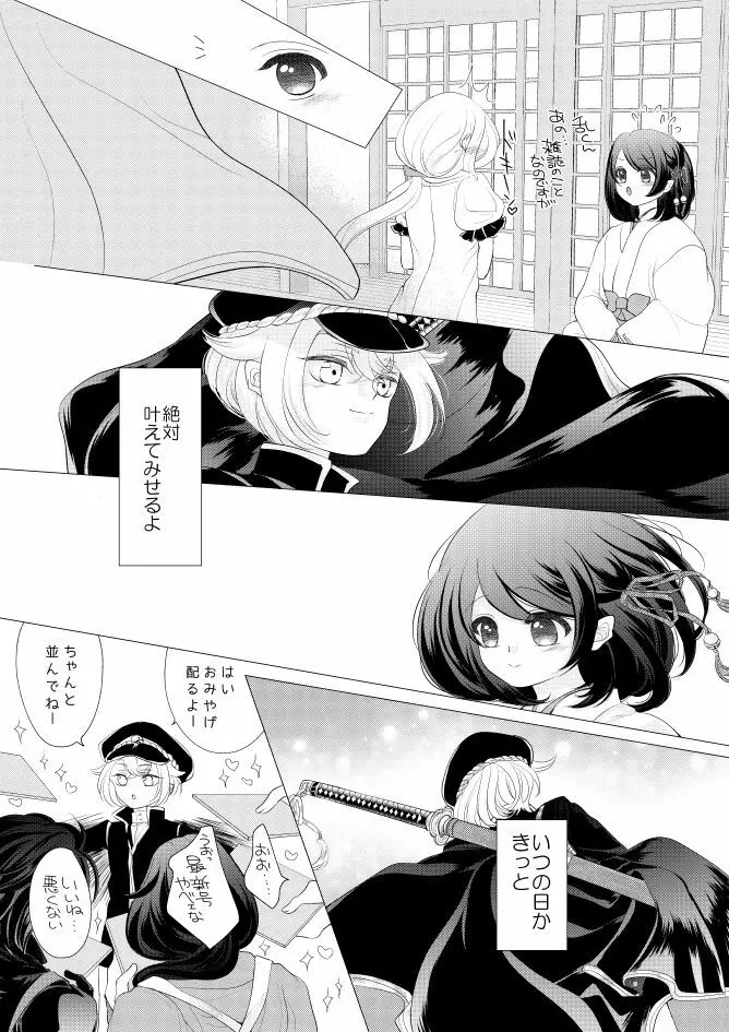 蛍丸×女審神者の漫画 13ページ