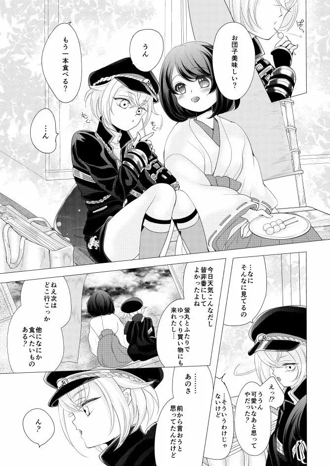 蛍丸×女審神者の漫画 2ページ