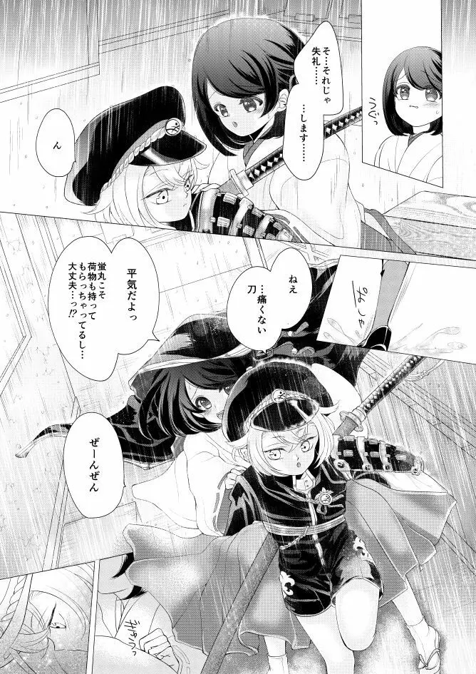 蛍丸×女審神者の漫画 4ページ