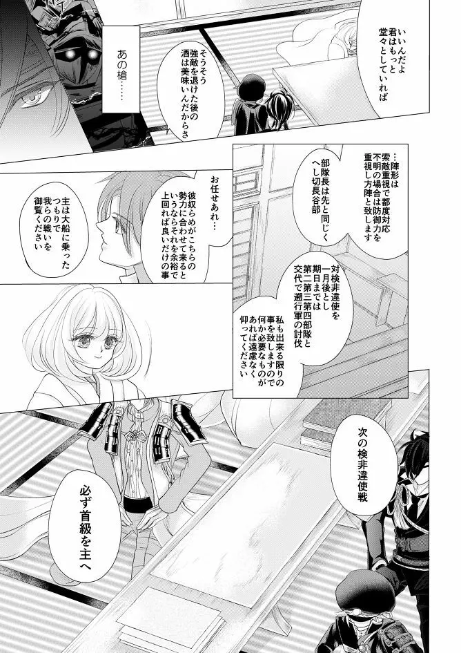 燭台切光忠×女審神者の漫画 君が好き5 6ページ