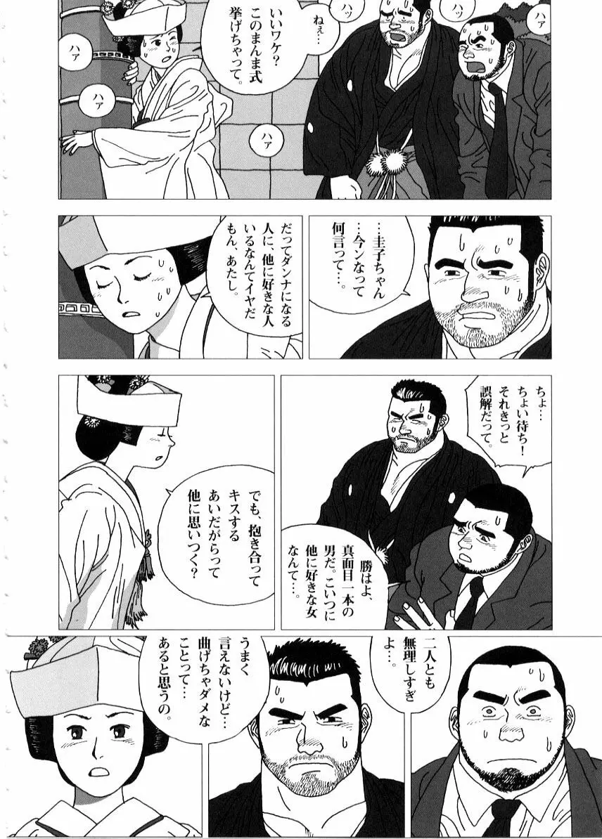 八吉神社例大祭奉納相撲 14ページ