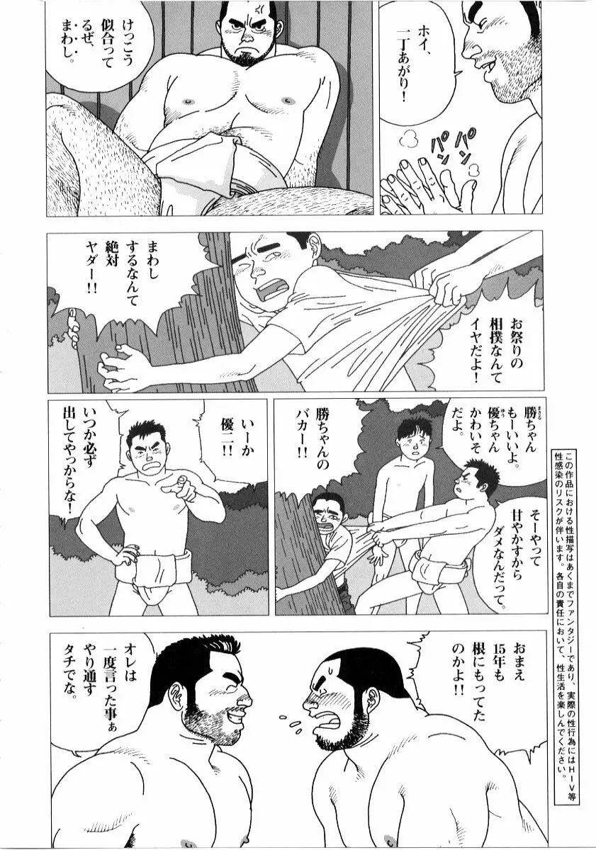 八吉神社例大祭奉納相撲 2ページ