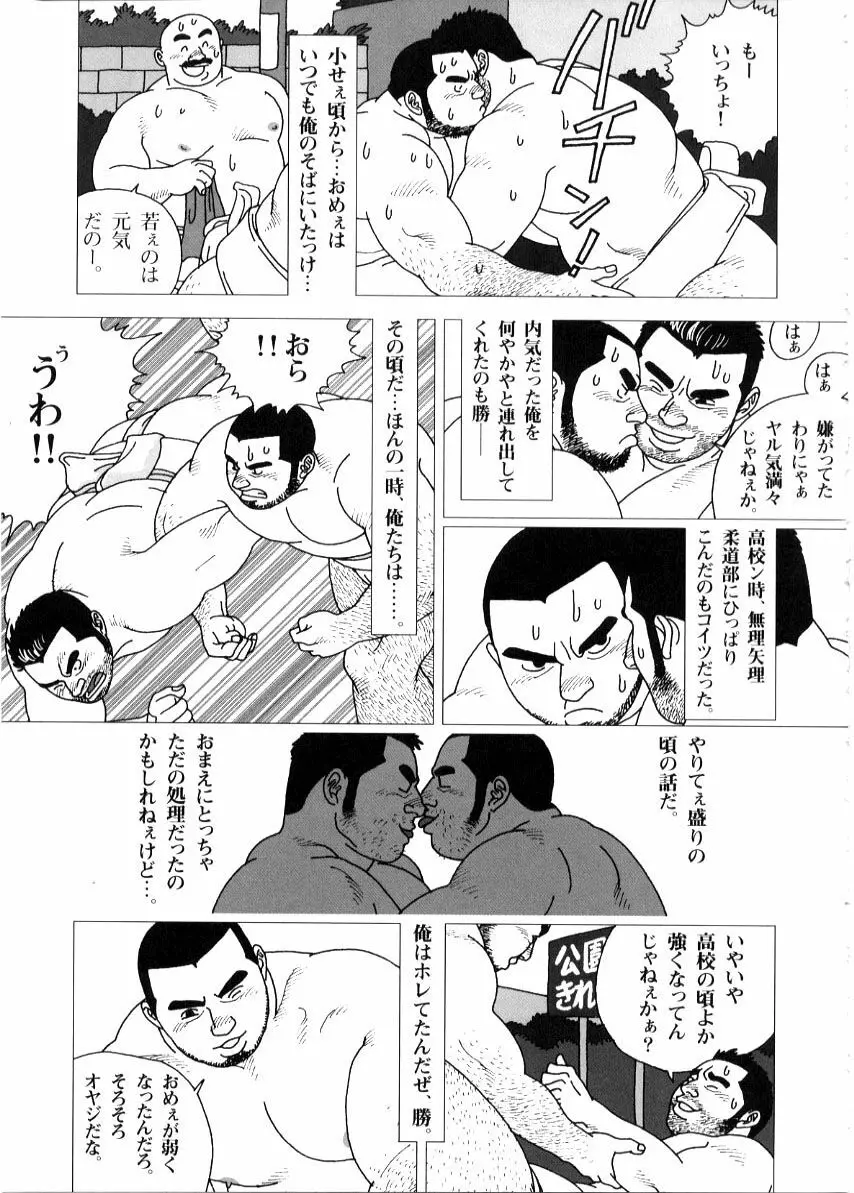 八吉神社例大祭奉納相撲 3ページ