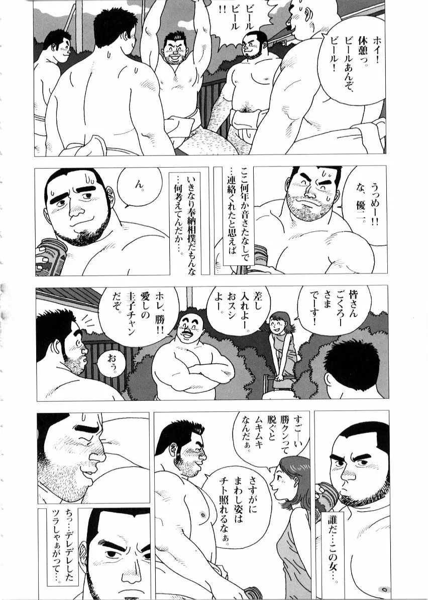 八吉神社例大祭奉納相撲 4ページ