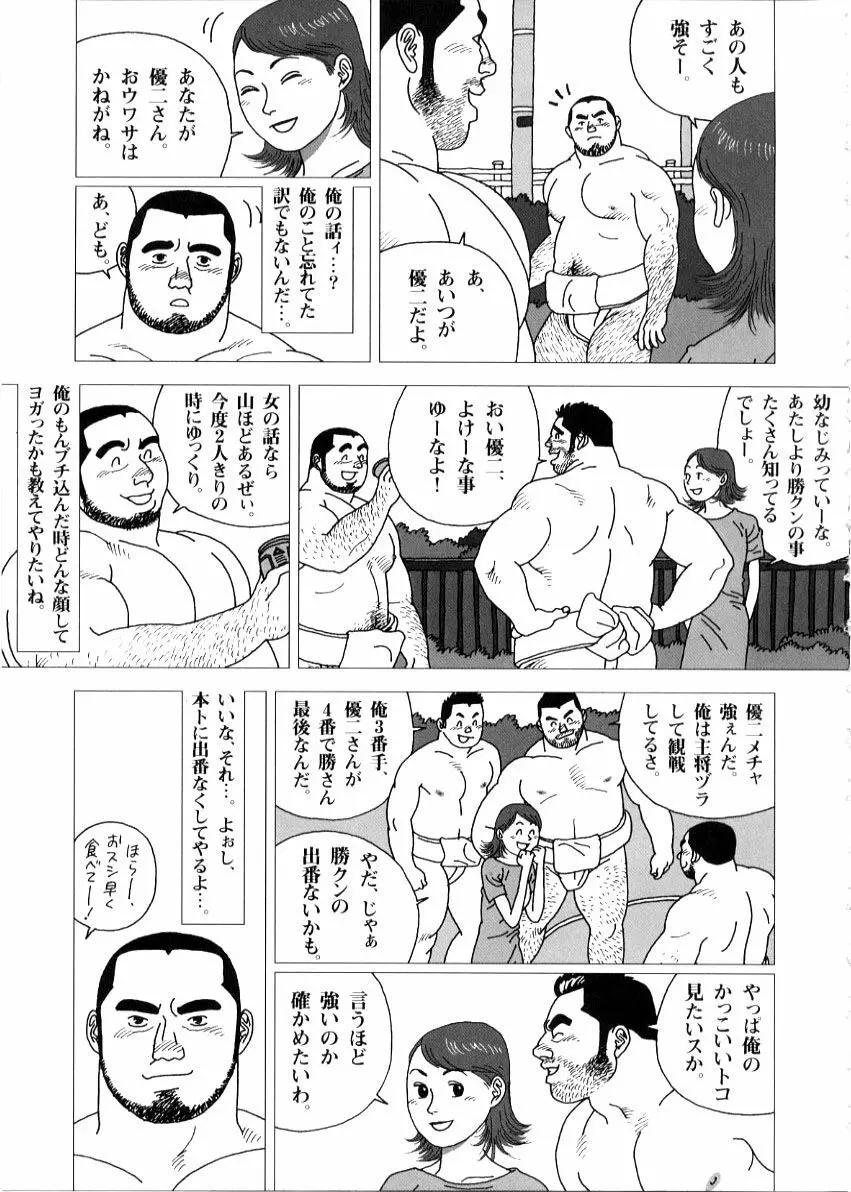 八吉神社例大祭奉納相撲 5ページ