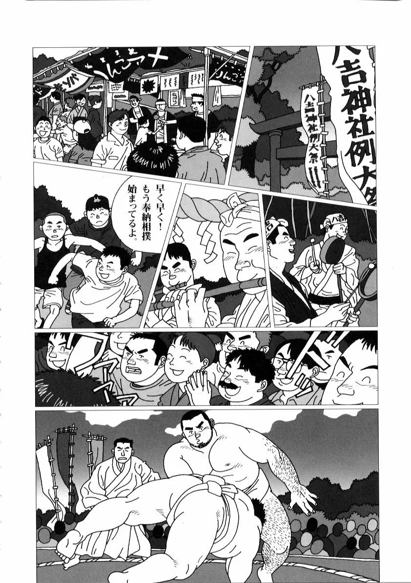 八吉神社例大祭奉納相撲 6ページ