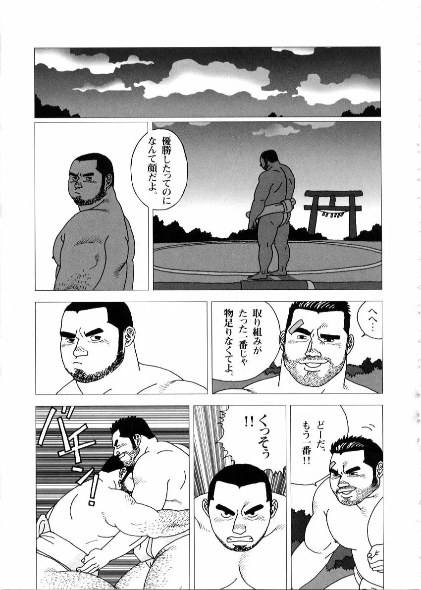 八吉神社例大祭奉納相撲 9ページ
