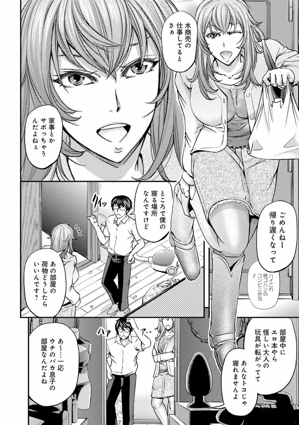 尻雌奴ライフ 110ページ