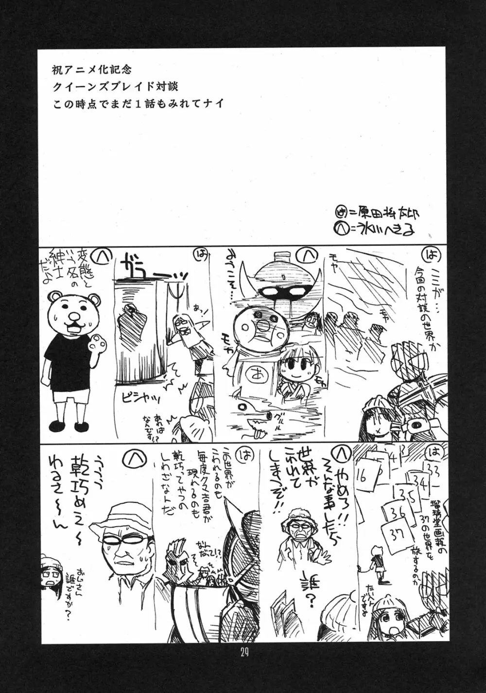瑠璃堂画報 CODE:38 29ページ