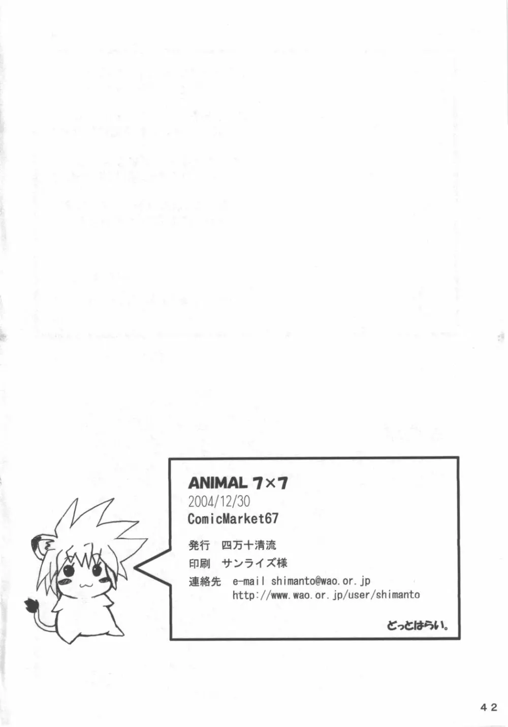 ANIMAL7×7 41ページ
