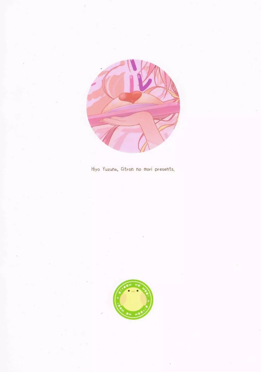 (COMIC1☆11) [しとろんの杜 (柚子奈ひよ)] ダンボール(兄)は妹メイドに恋をする! 18ページ