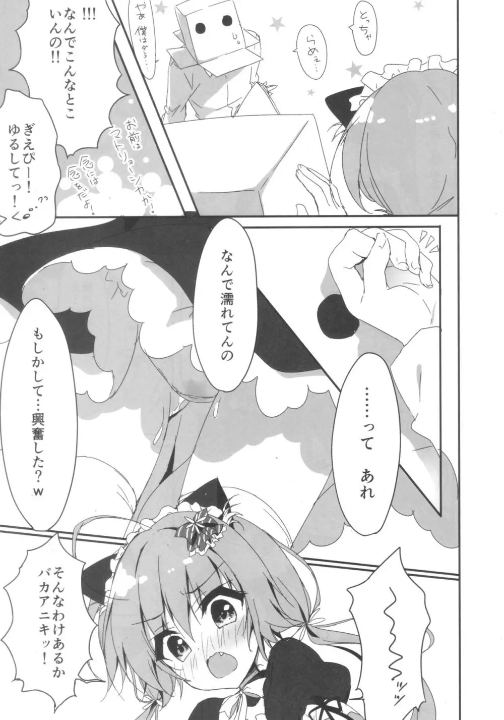 (COMIC1☆11) [しとろんの杜 (柚子奈ひよ)] ダンボール(兄)は妹メイドに恋をする! 8ページ