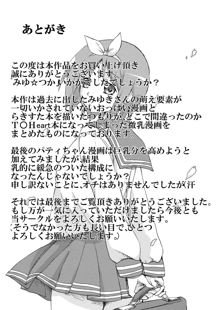 みゆ☆つか 42ページ