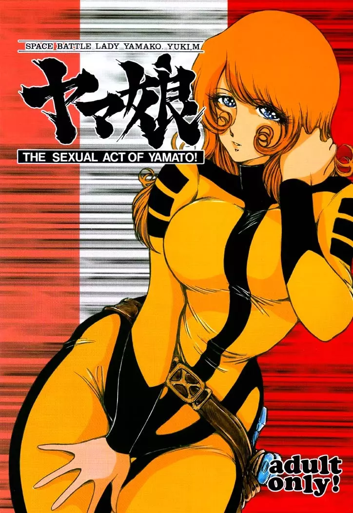 ヤマ娘 Space Battle Lady Yamako Yuki M – The Sexual Act of Yamato! 1ページ