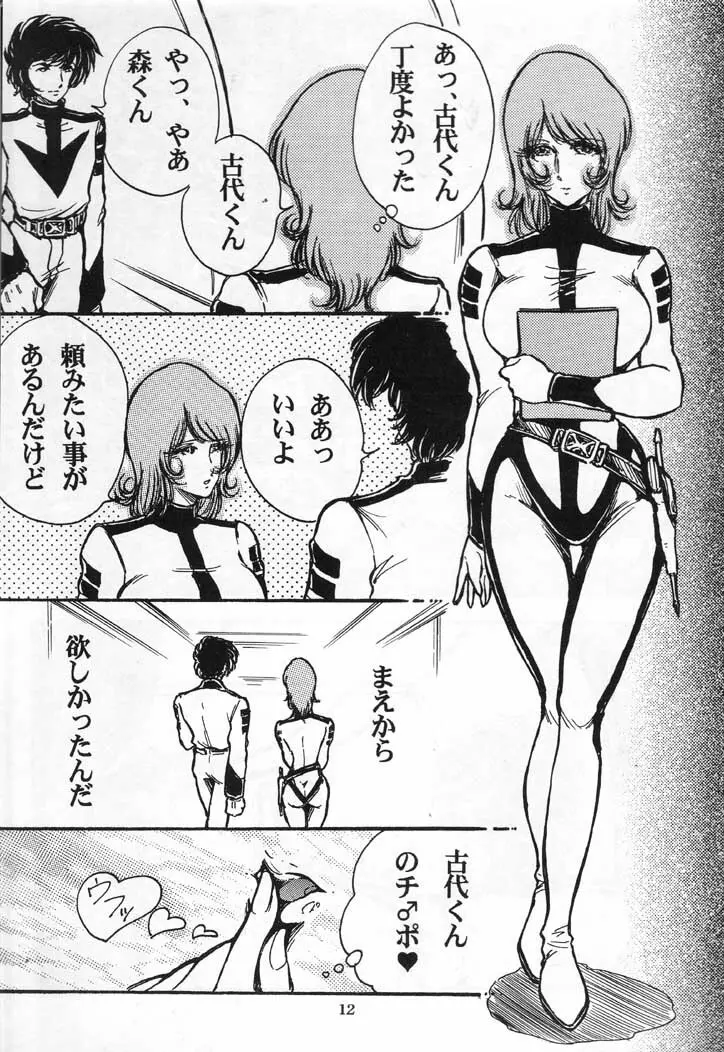 ヤマ娘 Space Battle Lady Yamako Yuki M – The Sexual Act of Yamato! 11ページ