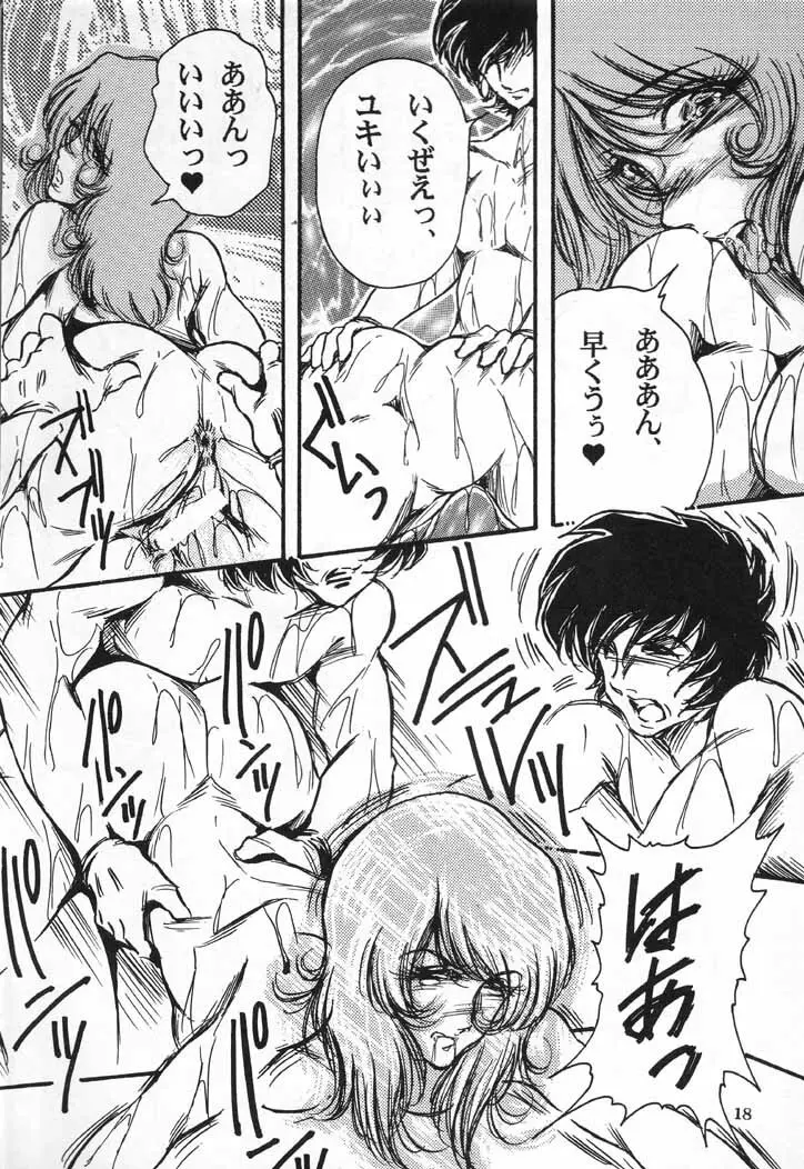 ヤマ娘 Space Battle Lady Yamako Yuki M – The Sexual Act of Yamato! 17ページ
