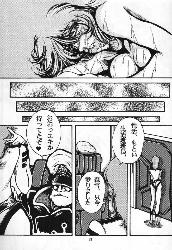ヤマ娘 Space Battle Lady Yamako Yuki M – The Sexual Act of Yamato! 20ページ