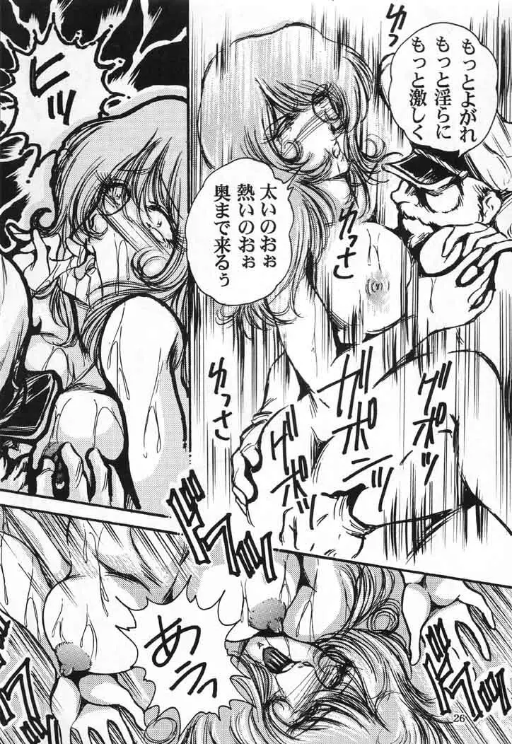 ヤマ娘 Space Battle Lady Yamako Yuki M – The Sexual Act of Yamato! 25ページ
