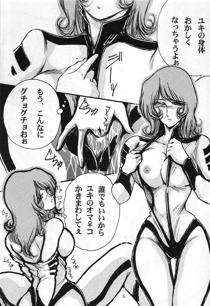 ヤマ娘 Space Battle Lady Yamako Yuki M – The Sexual Act of Yamato! 4ページ