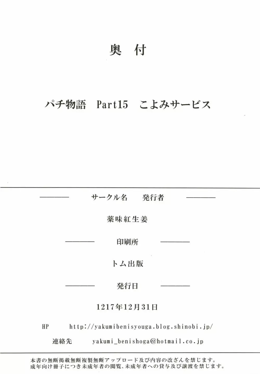 パチ物語 Part15 こよみサービス 26ページ