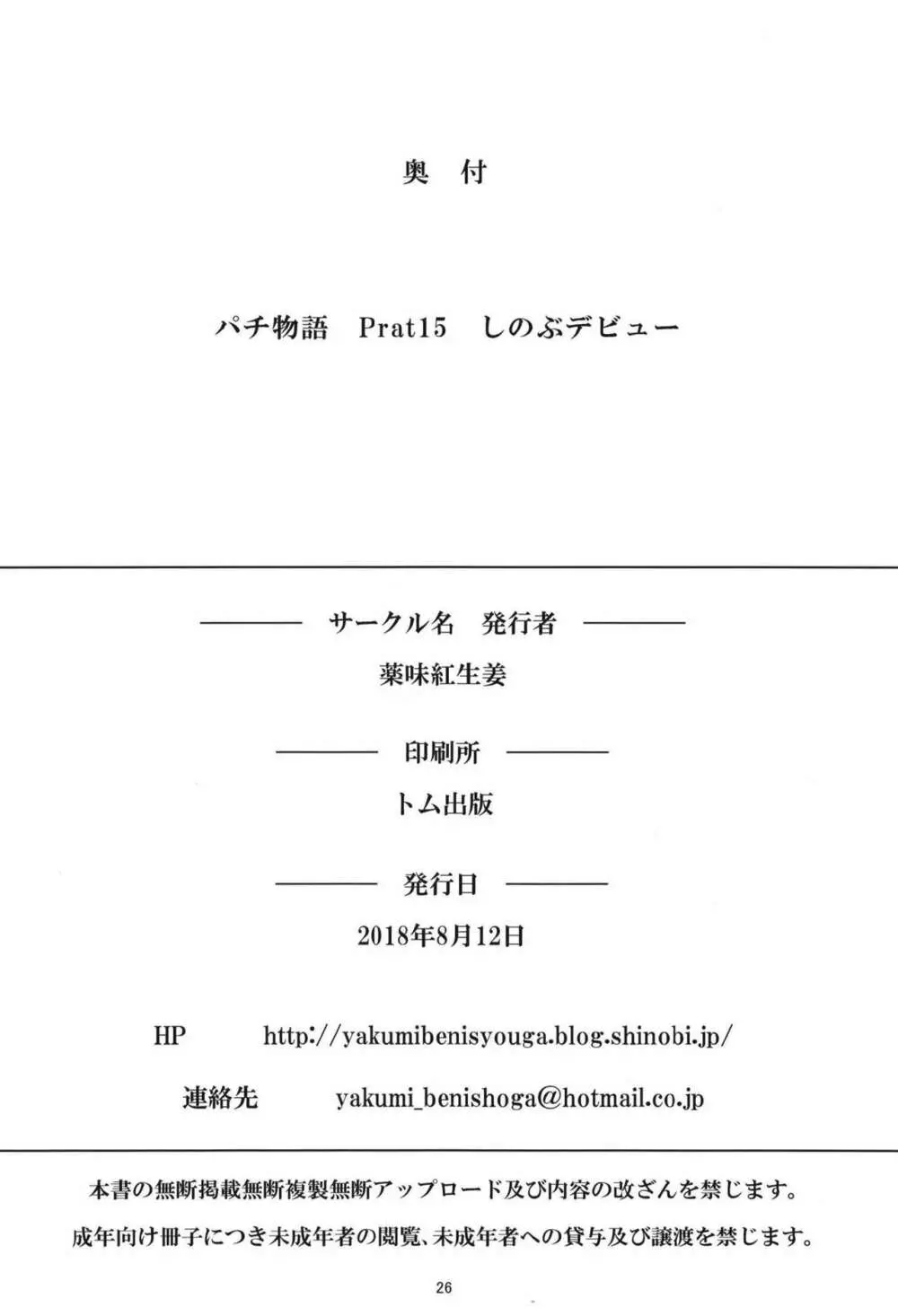 パチ物語 Part16 しのぶデビュー 26ページ