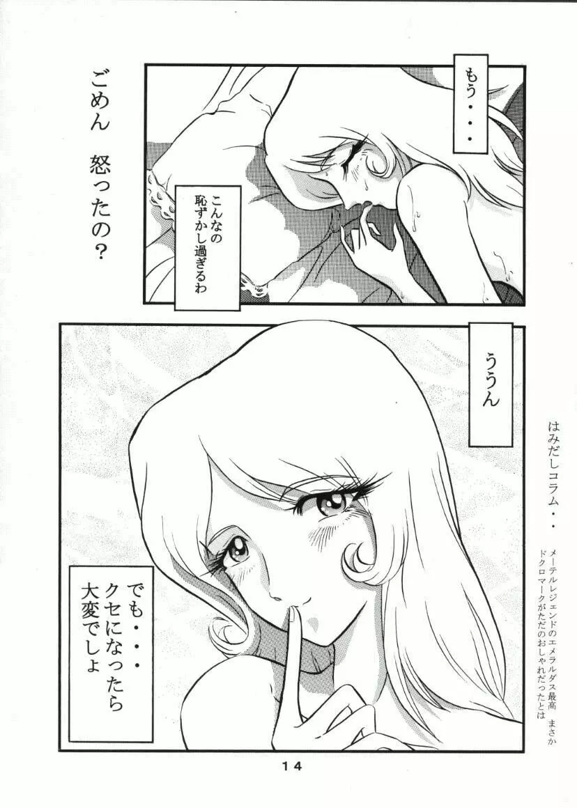 モーリユキ娘。 13ページ