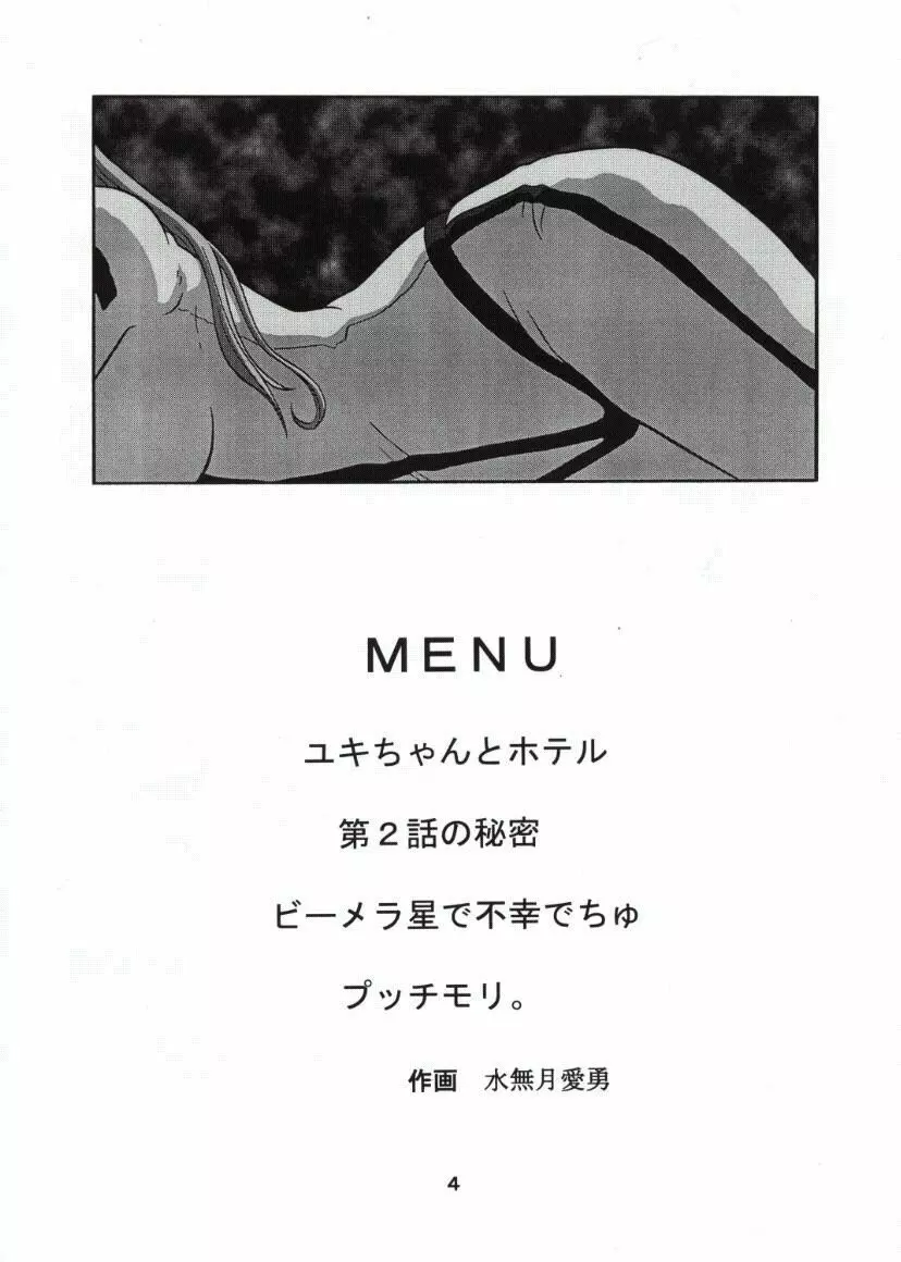 モーリユキ娘。 3ページ