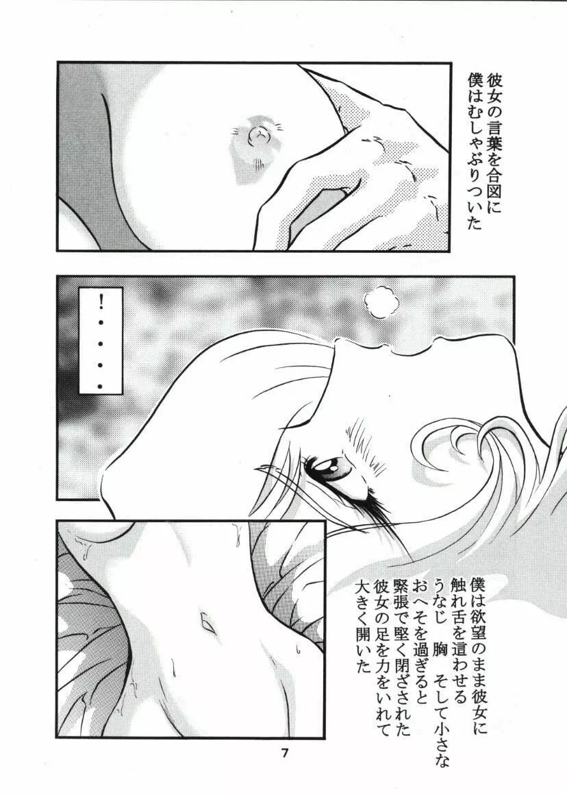 モーリユキ娘。 6ページ