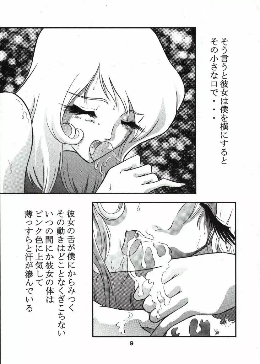 モーリユキ娘。 8ページ